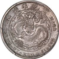  造币分厂宣统元宝库平一钱四分四釐中心「吉」字，PCGS AU Detail有清洗，#35434850