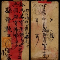  1904年盖州寄山东黄县红条封，正贴蟠龙1分一枚