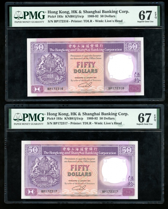  香港上海汇丰银行50元一组4枚，1988及1991年各2枚，编号AX108329，AV788206，BP172316及BP172317，PMG均评67EPQ The Hongkong and Shan