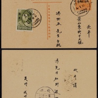  1933年第九版帆船1分加盖“限滇省发寄”邮资片昆明寄北平，加贴“限滇省贴用”谭院长纪念发行首日2分邮票