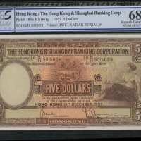  1957年香港上海汇丰银行5元，雷达号G/H 850058，PCGS 68OPQ The Hongkong and Shanghai Banking Corporation, $5, 14.12.19