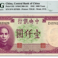  民国三十一年（1942年）中央银行德纳罗版壹仟圆，纸张白净，色彩明丽，凹凸明显，江南资深藏家出品，九八成新（季军分）