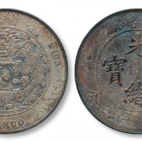  光绪年造造币总厂七钱二分普版 极美