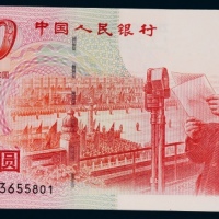  1999年庆祝建国五十周年伍拾圆纪念钞一组100枚连号