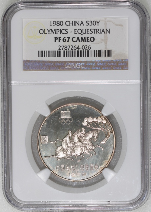  1980年中国奥运纪念银币30元「马术」，NGC PF67 Cameo，#2787264-026