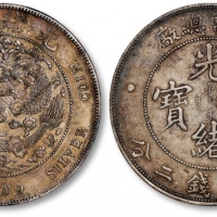  光绪年造造币总厂七钱二分普版 极美
