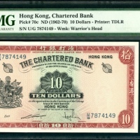  1962至1970年渣打银行10元，编号U/G 7874149，PMG 67EPQ The Chartered Bank, Hong Kong, $10, ND (1962-1970), serial