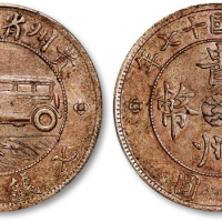  贵州省造民国17年壹圆汽车 PCGS XF 45