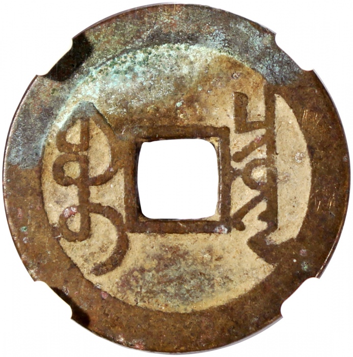  清代雍正通宝，宝泉局铸，25.3x1.1毫米，重3.7克，中乾85