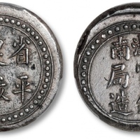  湖南省造官钱局造壹两 PCGS AU 50