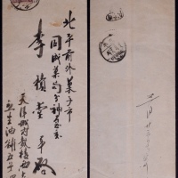  华北区1949年天津寄北平中式封，正贴中华邮政廿圆汇兑印纸天津加盖“华北邮电暂作邮票陆元”一枚