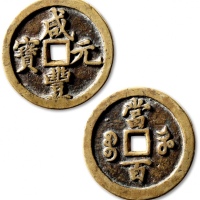  清代咸丰宝河当百普版 上美品