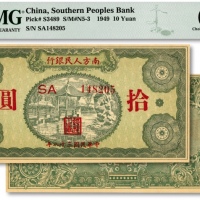  民国三十八年（1949年）南方人民银行拾圆，纸张硬挺，色彩浓艳鲜明，全新