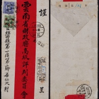  1938年云南维西寄昆明双挂号红条封，贴伦敦版孙中山像20分、4分加盖暂作1分各一枚