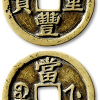  清代咸丰宝浙当十母钱 GBCA 古-美品 85