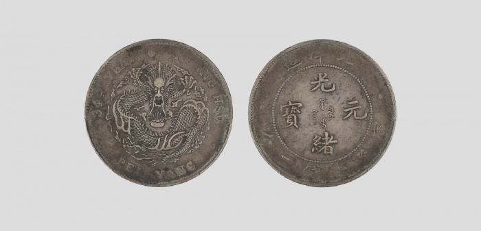  北洋造光绪34年七钱二分普通 PCGS XF 40