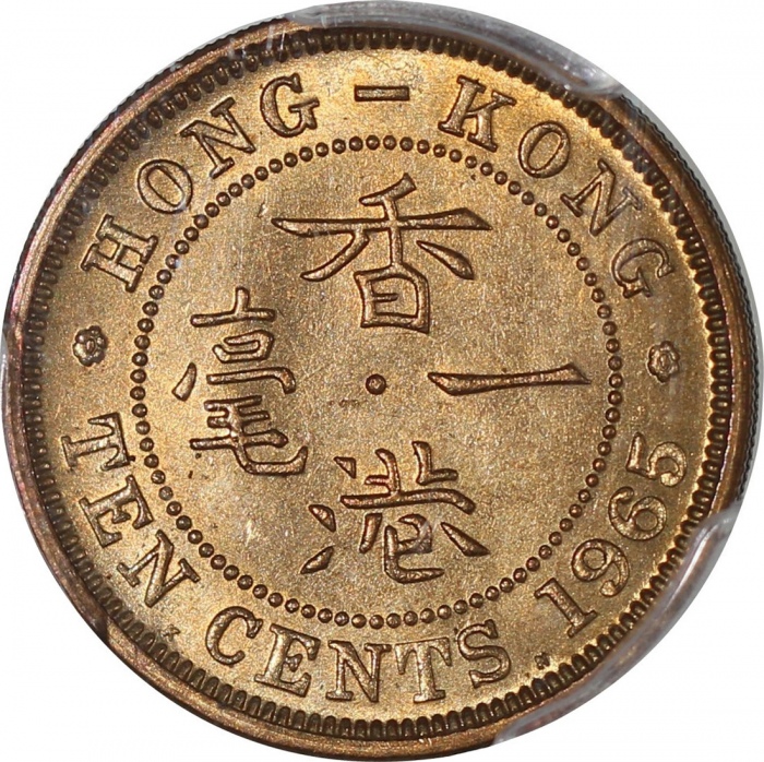  香港1毫5枚一组，包括1965-KN, 1967, 1974, 1975及1978年，均经PCGS评级，3x MS64，2x MS65 Hong Kong, a lot of 5x copper ni