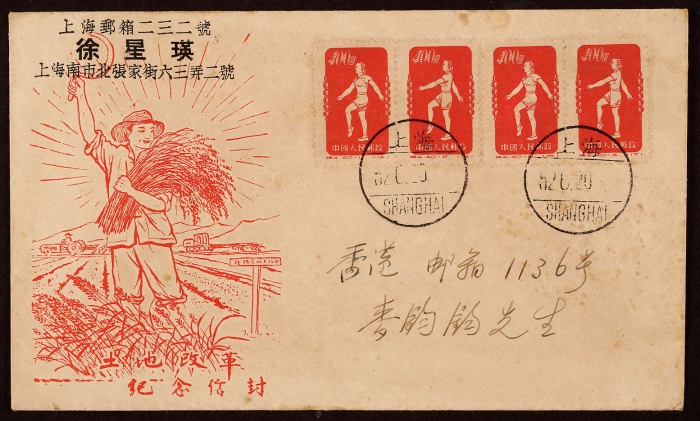  1952年特4广播体操（40-1-5）上海寄香港首日实寄封，正贴（40-1.2.3.4）各400元一枚