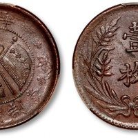  山西中华铜币十文星条旗 PCGS MS 62