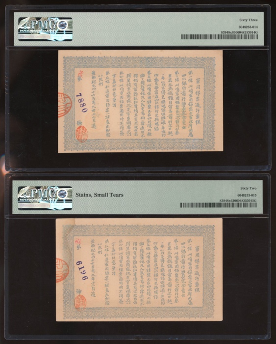  1912年大漠四川军政府用银票一圆2枚，老假票，编号6169及7880，PMG 63及62