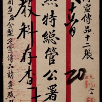  1931年蒙藏全省天足会寄土默特红框公文封，信封于民国二十年一月十五日发戳出