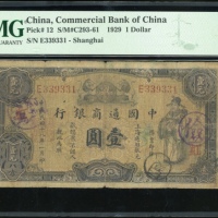  民国二十八年中国通商银行伍圆，编号E339331，PMG 12，有墨印