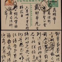  1932年第九版帆船2分加盖“限滇省发寄”邮资片河云火车寄昆明，加贴北京二版帆船加盖“限滇省贴用”1分一枚