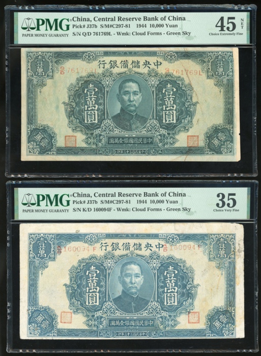  民国三十三年中央储备银行一万圆6枚一组，编号J/D 424599F，K/D 160765F，Q/D 761769L，K/D 160094F，K/D 146548F及K/D 160823F，分别评PMG