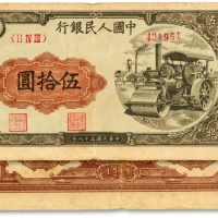  第一版人民币“压路机”伍拾圆，长框版，色彩浓郁，图案线条清晰，纸张硬挺，凹凸明显，原汁原味，状态上佳，沪上前辈藏家出品，八五成新