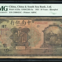  民国十年中南银行拾圆，上海地名，编号C890431C，PMG 15NET，有修补