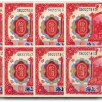  民国三年（1914年）交通银行红色拾圆共10枚连号，上海地名，纸张硬挺，凹凸明显，色彩浓郁纯正，全新