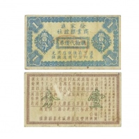  民国徐家汇商业联谊社一分购物，老上海孤岛时期娱乐业代价券 