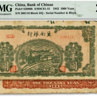  民国三十一年（1942年）冀南银行绿色火车图壹千圆，单号码券，上边带有整版边缘花纹，少见，色彩浓郁，原汁原味，八成新（低评）