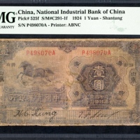  民国十三年中国实业银行一圆，山东地名，编号P498070A，PMG 8NET，常见為样票，山东发行较罕