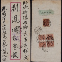  1949年贵州湄潭寄衡阳调资尾日双挂号金元封，红框封背贴中信版孙中山像金元改值1元五枚