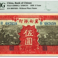  民国二十八年（1939年）冀南银行红色伍圆，纸张硬挺，纹路清晰，色彩浓艳鲜明，原汁原味，九八成新（严重低评，敬请观阅实物）