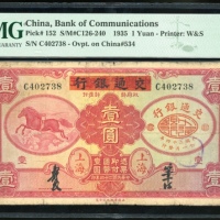  民国二十四年交通银行一圆，编号C402738，PMG 20