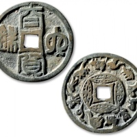  早期“太货六铢”背“十二生肖”花钱 极美品