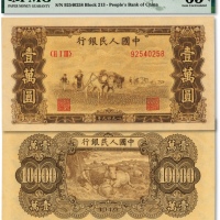  第一版人民币“双马耕地”壹万圆，菱花水印，纸张硬挺，凹凸明显，纹路十分清晰，色彩浓郁纯正，状态极佳，资深藏家出品，全新（季军分）