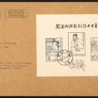  1966年广州寄香港贴关汉卿小型张封，销盖广州2（支）5.4日戳，另盖“航空”、“印刷品”邮政副戳各一枚