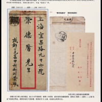  1943年成都寄上海检查封，贴中信版孙中山像16分加盖“改作伍角”一枚