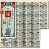  民国三十二年同盟胜利公债贰佰圆，由财政部长孔祥熙签署，附带有息票，八成新