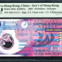  2007年香港政府10元，幸运号ND111111，PMG 67EPQ Government of Hong Kong, $10, 1.10.2007, solid serial number ND11