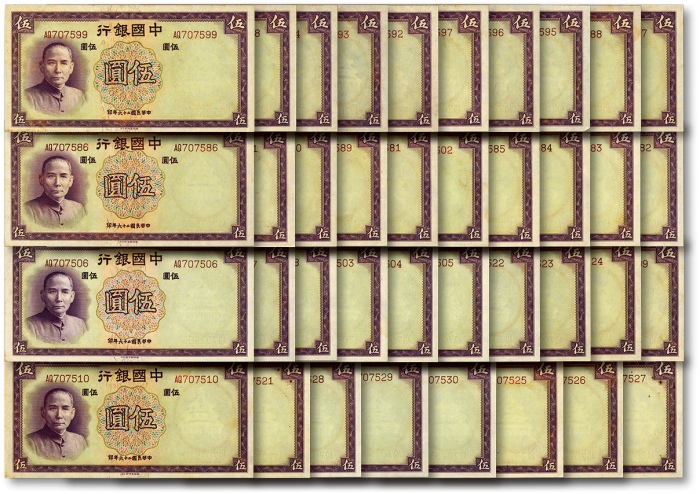  民国二十六年（1937年）中国银行德纳罗版伍圆共38枚，原封断续连号，纸张硬挺，雕版凹凸感明显，自然波浪皱褶，色彩浓郁，原汁原味，海外回流，未折九五成新