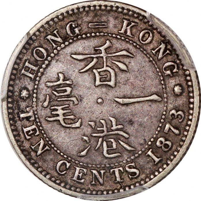  1873年香港维多利亚一毫，圆顶3版，PCGS XF45，#46484314