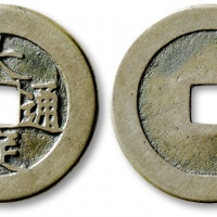  金代大定通宝折二光背 上美品