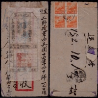  1952年平原林县二野军邮改退快递挂号封