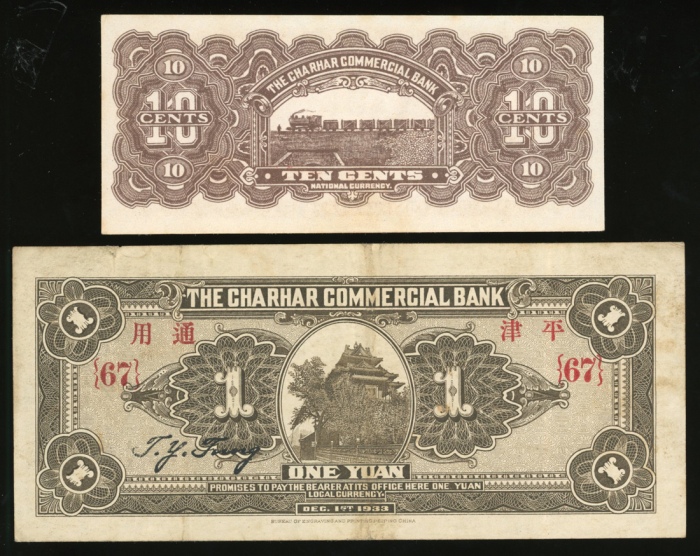  察哈尔商业钱局一组2枚，编号、评分及品相请参考图片及英文描述