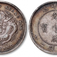  北洋造光绪29年七钱二分 极美