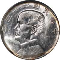  民国二十三年孙中山像帆船一圆银币，云南版，币边带包浆，PCGS AU55，#286976136
